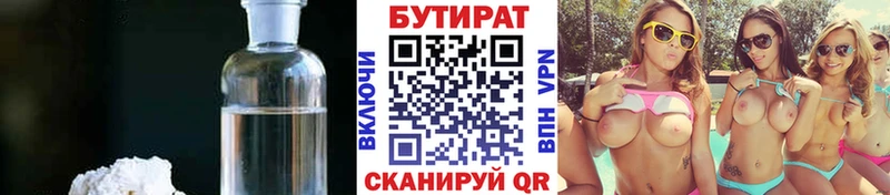 Бутират Butirat  цена   Богданович 