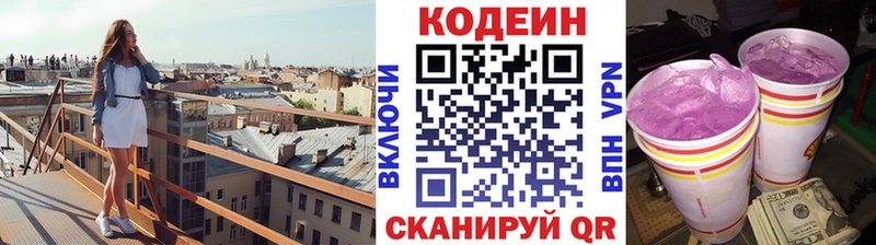 Кодеин Purple Drank  купить   mega вход  Богданович 